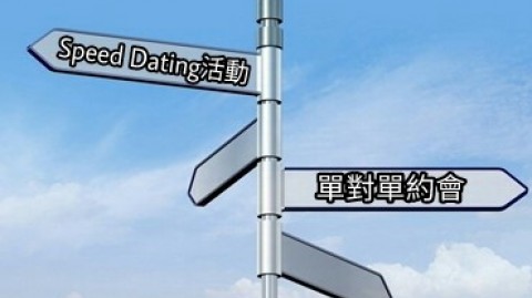 愛情分享 - 張惠萍 Anita 分享 - HK Romance Dating | Speed Dating Hong Kong - matching 、配對 、約會 、 交友、結識異性有辦法